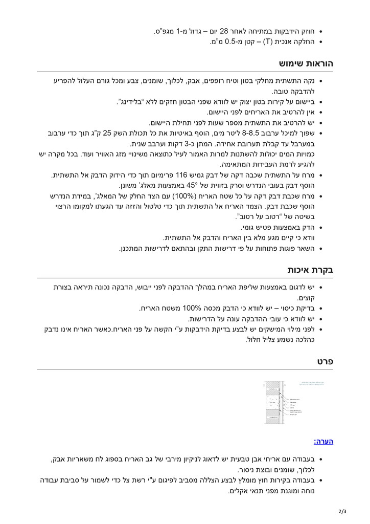 carmit-mrfix.com-דבק גמיש 116 פרימיום C2TE-S1-2.jpg